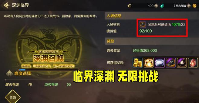 dnf手游深渊临界和深渊派对有什么不同