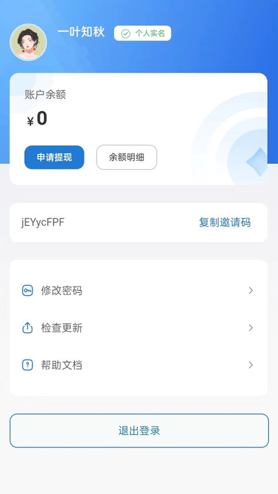 琥珀云设备管理软件下载 v1.0.0