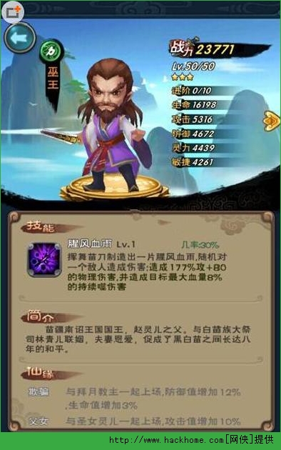 新仙剑奇侠传手游巫王技能仙缘搭配攻略