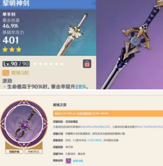 原神阿贝多武器哪个好