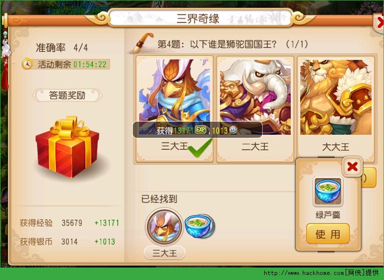 梦幻西游手游三界奇缘问题答案大全