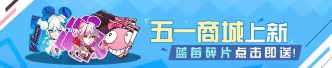 崩坏3五一商城礼包大全 特供劳动节礼包奖励一览
