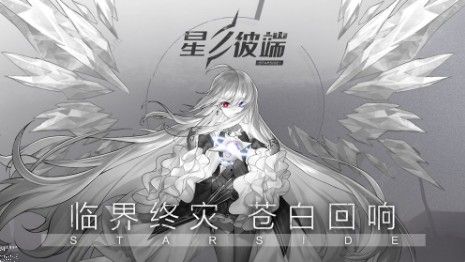 星之彼端米娅和奈莉斯怎么样 米娅和奈莉斯背景详解​