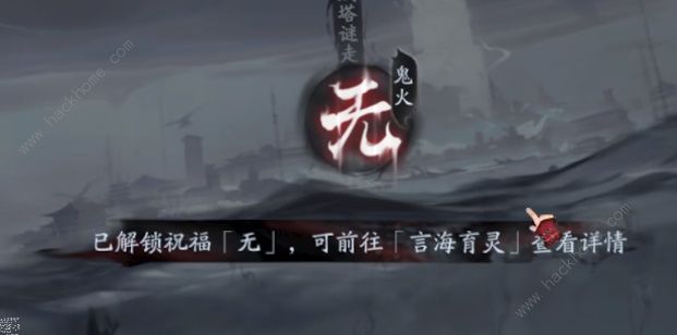 阴阳师言中真义第二天怎么过 言中真义第二天通关路线图图片7