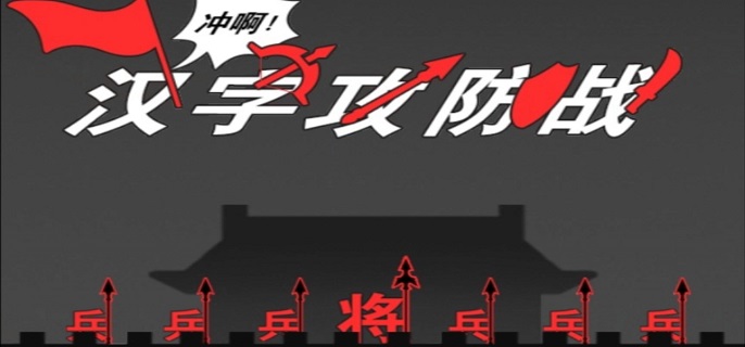 汉字攻防战兑换码有哪些-小程序兑换码分享2022