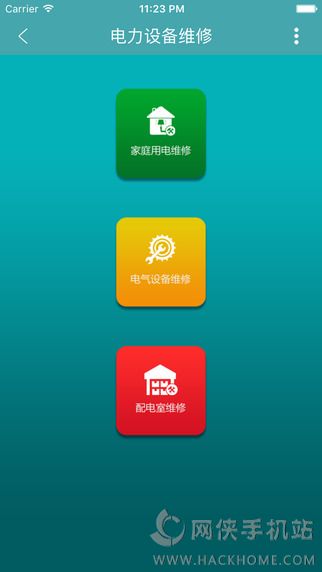 山东电力帮软件下载app手机版 v1.1