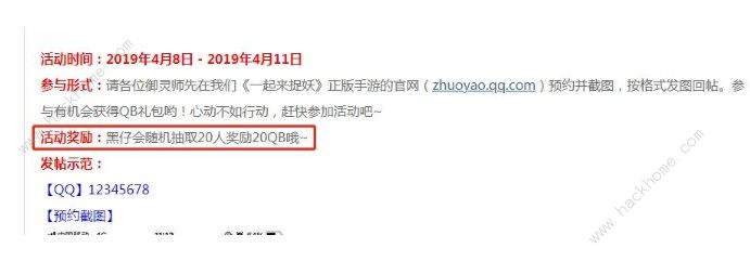 一起来捉妖礼包大全 礼包兑换码领取大全图片4