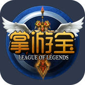 LOL掌游宝官方iOS手机版app v4.5.4