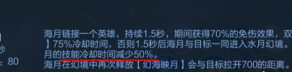 王者荣耀海月怎么玩才厉害