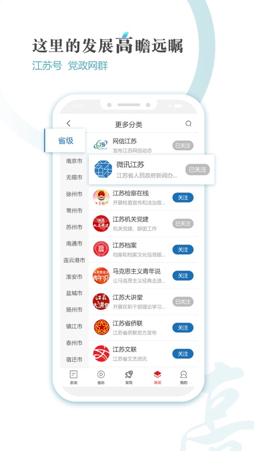 新江苏app官方下载图片1