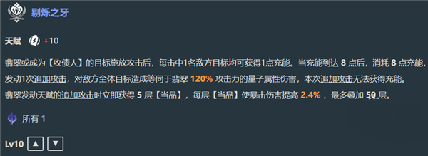 崩坏星穹铁道翡翠技能是什么