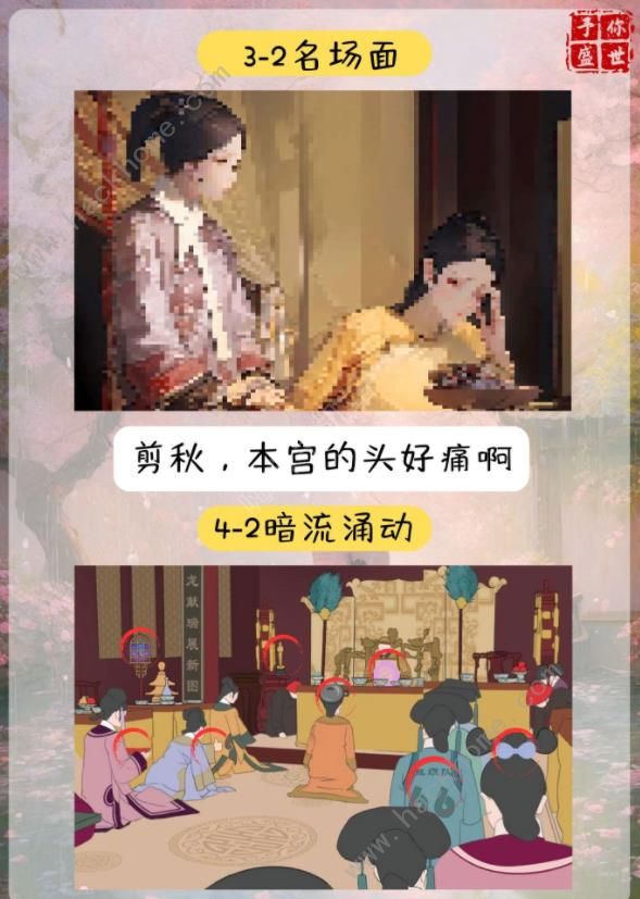 盛世芳华赏忆甄嬛攻略大全 赏忆甄嬛找不同及名场面通关一览图片2