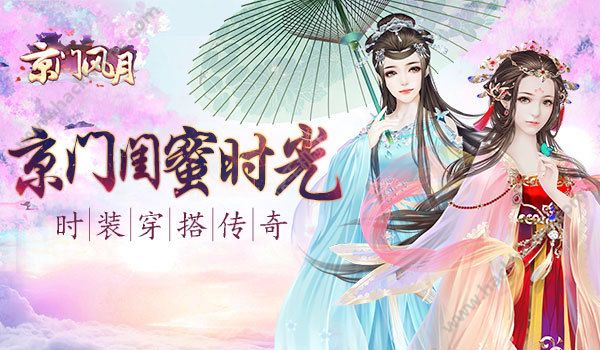 京门风月时装穿搭记 南秦日常有惊喜