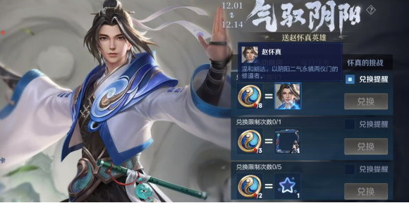 王者荣耀赵怀真怎么获得