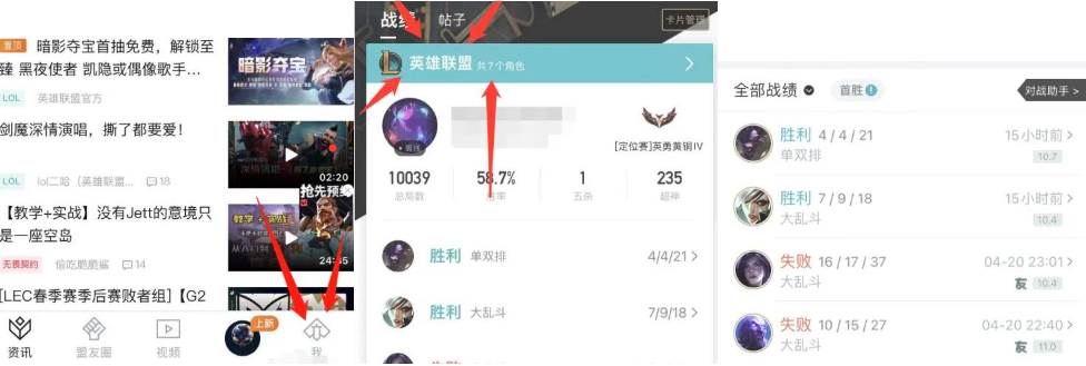 掌上英雄联盟怎么查别人战绩