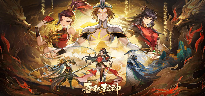 春秋封神前期怎么玩-新手少走弯路攻略指南