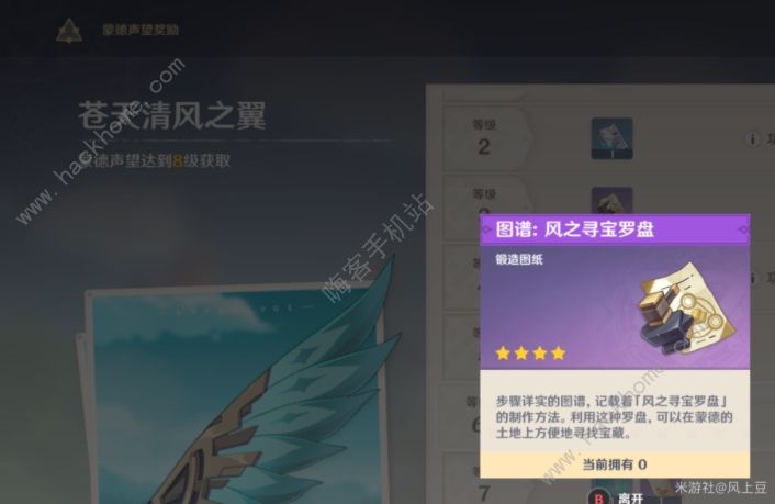 原神寻宝罗盘怎么得 五国寻宝罗盘获取攻略