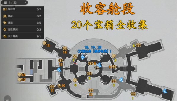 崩坏星穹铁道黑塔收容舱段宝箱在哪