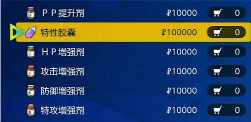 宝可梦特性怎么更换