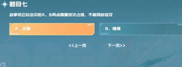 cf手游战争风云答案大全 战垒驾照考试科目一/二/三通关教程图片8