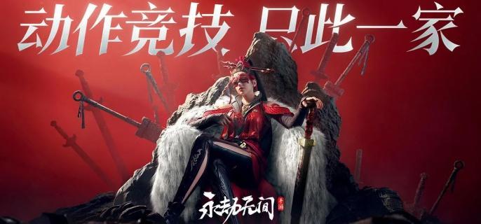 永劫无间手游预约赠礼有哪些-预约赠礼介绍​