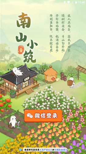 南山小筑游戏最新版 v1.0.1