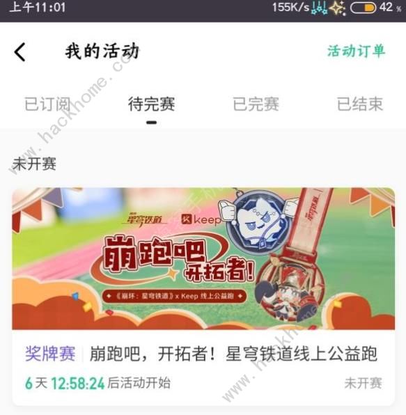 崩坏星穹铁道Keep联动保姆级攻略 崩跑吧开拓者奖励获取技巧图片7