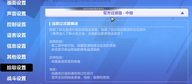 火炬之光无限怎么设置自动拾取
