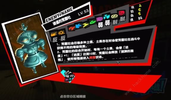 女神异闻录夜幕魅影诡谲的荒霸吐怎么打 天守阁顶层精英怪速通打法攻略