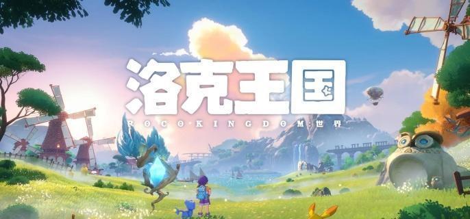 洛克王国世界宠物怎么获取-宠物获取方法
