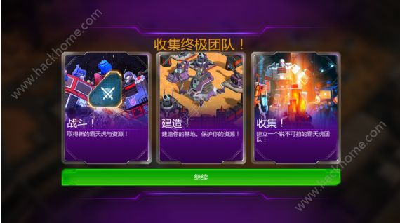 变形金刚地球战争评测：变形金刚准备变形状！图片5