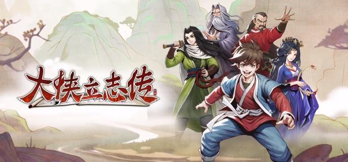 大侠立志传心思通明特征怎么获取-心思通明特征获取方法