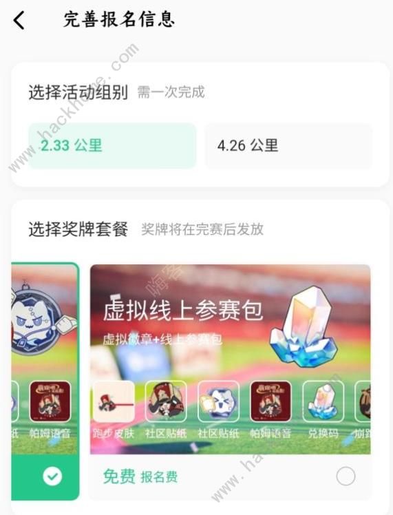 崩坏星穹铁道Keep联动保姆级攻略 崩跑吧开拓者奖励获取技巧图片2