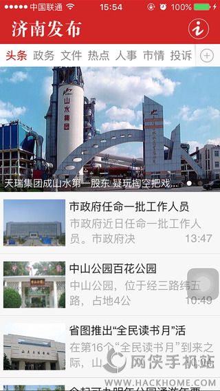 济南发布手机版app下载 v1.0