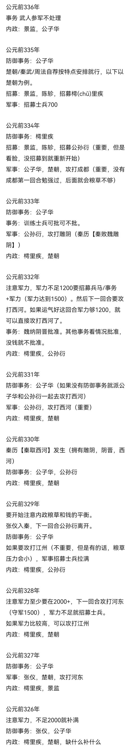 忘川风华录横扫六国南征北战怎么过