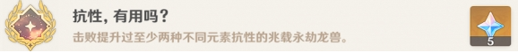 原神兆载永劫龙兽隐藏成就有哪些