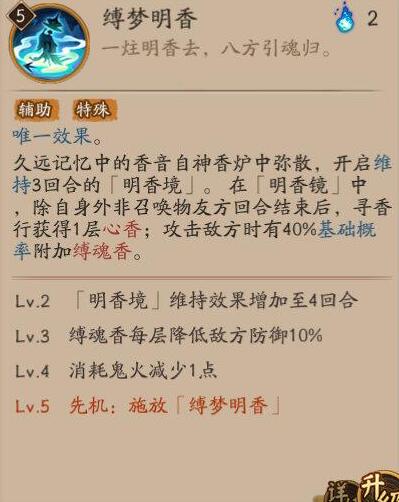 阴阳师寻香行技能是什么