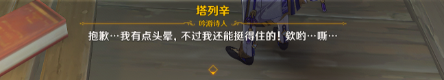 原神塔列辛之书成就怎么完成