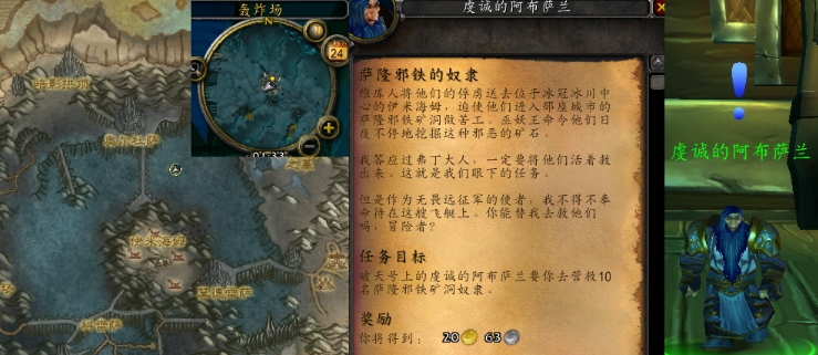 魔兽世界萨隆邪铁的奴隶任务怎么做