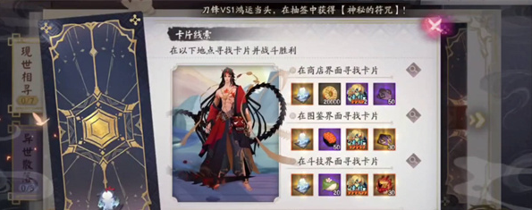 阴阳师相遇之行怎么过