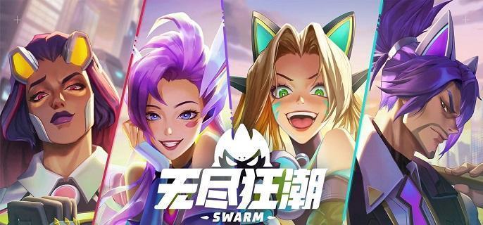 英雄联盟无尽狂潮怎么匹配队友-无尽狂潮匹配队友方法