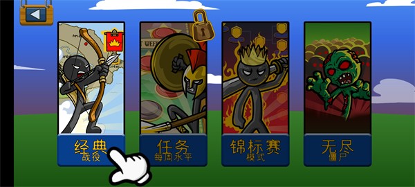 棍棒战争遗产游戏中文版（Stick War Legacy） v1.15