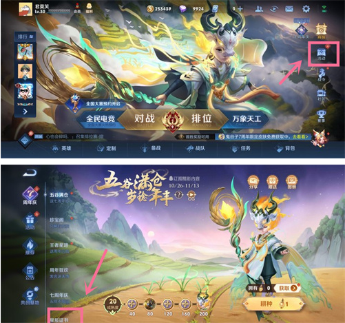 王者荣耀七周年称号怎么获得