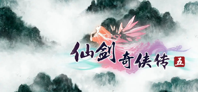 仙剑奇侠传5配置要求怎么样-最低及推荐配置介绍