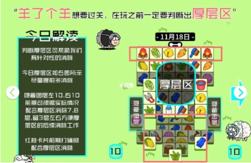 羊了个羊11.18怎么过关