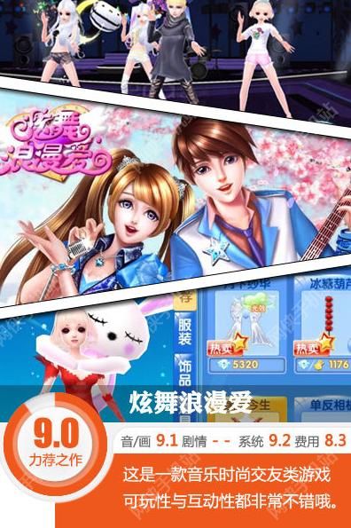 炫舞浪漫爱评测：以跳舞的名义缘定今生