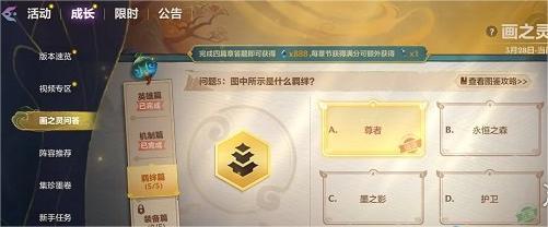 金铲铲之战画之灵问答羁绊篇怎么答