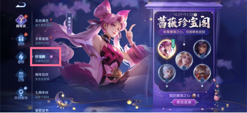 王者荣耀七周年限免皮肤怎么领