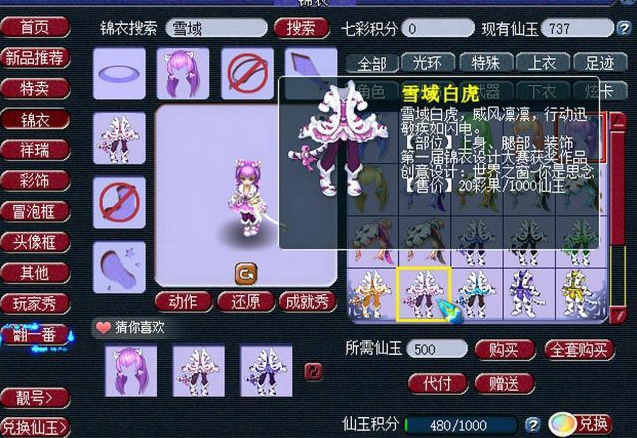梦幻西游锦衣武器哪个好看