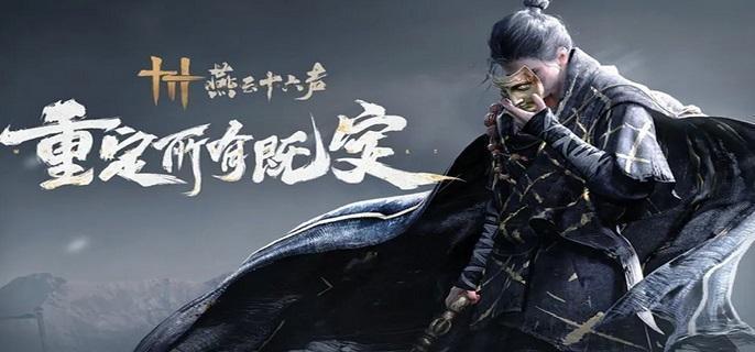 燕云十六声铁心难静任务怎么做-铁心难静任务攻略